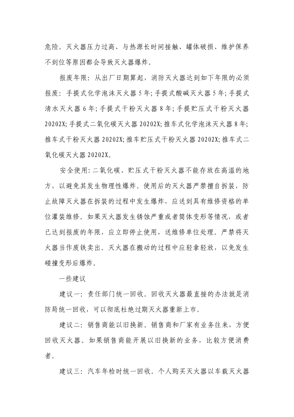 安全生产小知识：关于防火防电你需要注意什么？（通用27篇）.docx_第3页