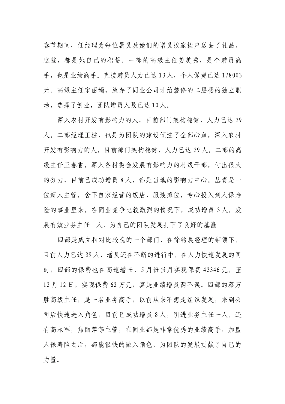 保险公司讲话发言2023（精选12篇）.docx_第3页