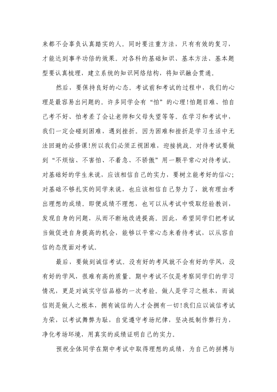 备考期中国旗下讲话（精选30篇）.docx_第2页