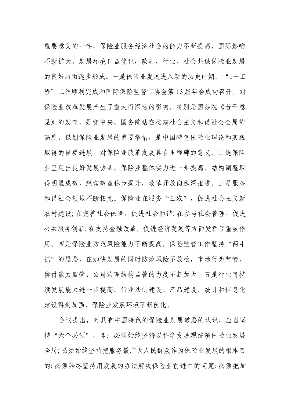 保险公司讲话发言演讲（精选12篇）.docx_第2页