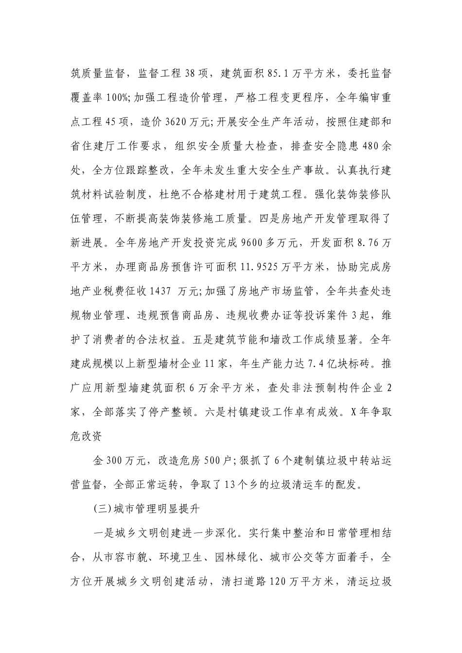 城乡建设会议讲话（通用7篇）.docx_第3页