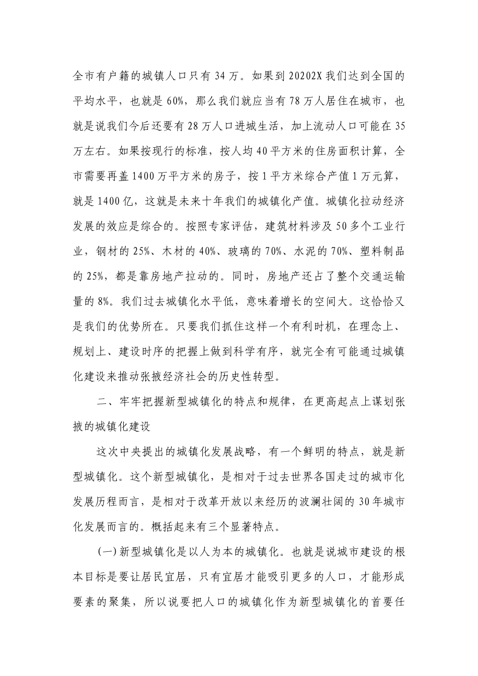 城镇化工作会议讲话材料（精选29篇）.docx_第3页