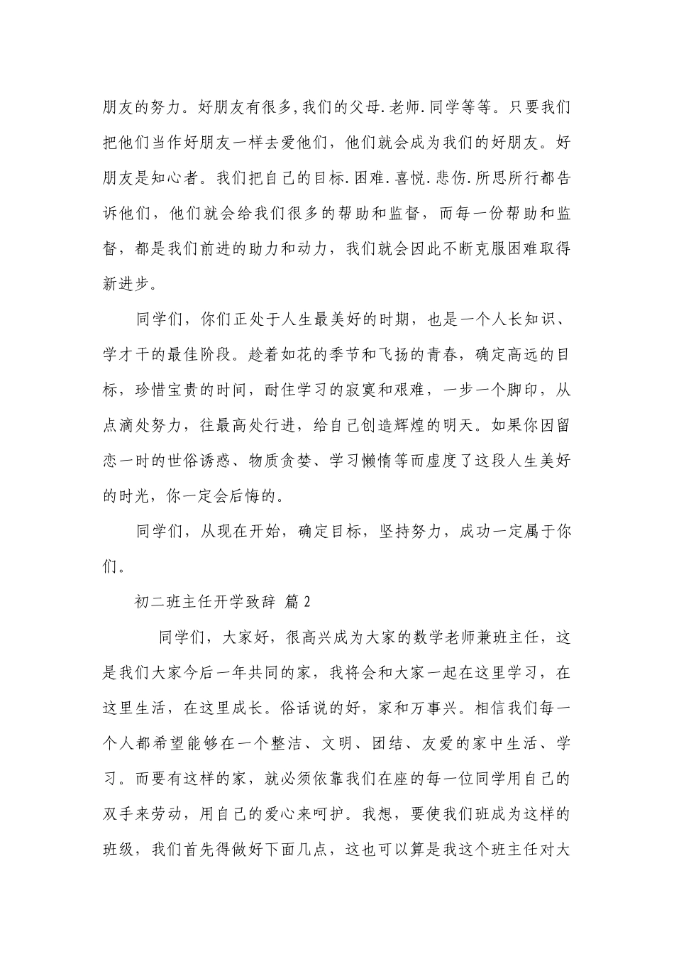 初二班主任开学致辞（通用28篇）.docx_第3页