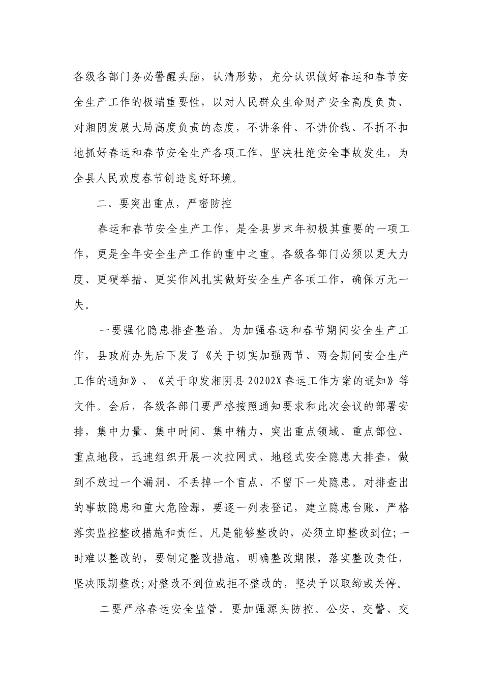 春运安全工作会议讲话（通用30篇）.docx_第2页
