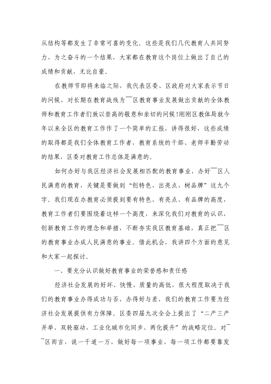 村主任在教师节座谈会上的讲话稿（通用28篇）.docx_第2页