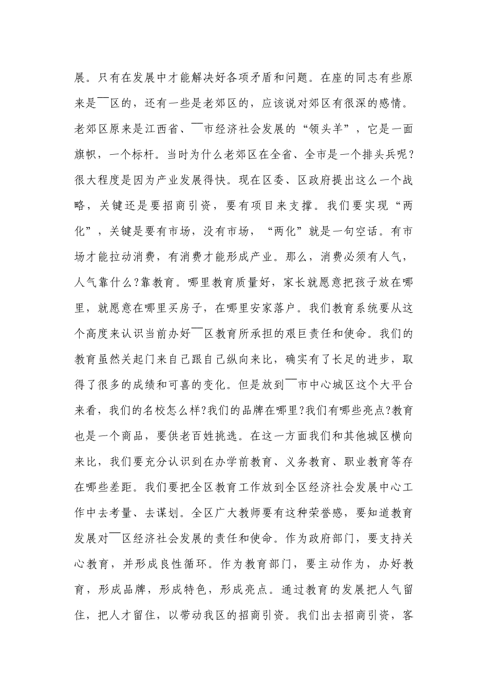 村主任在教师节座谈会上的讲话稿（通用28篇）.docx_第3页