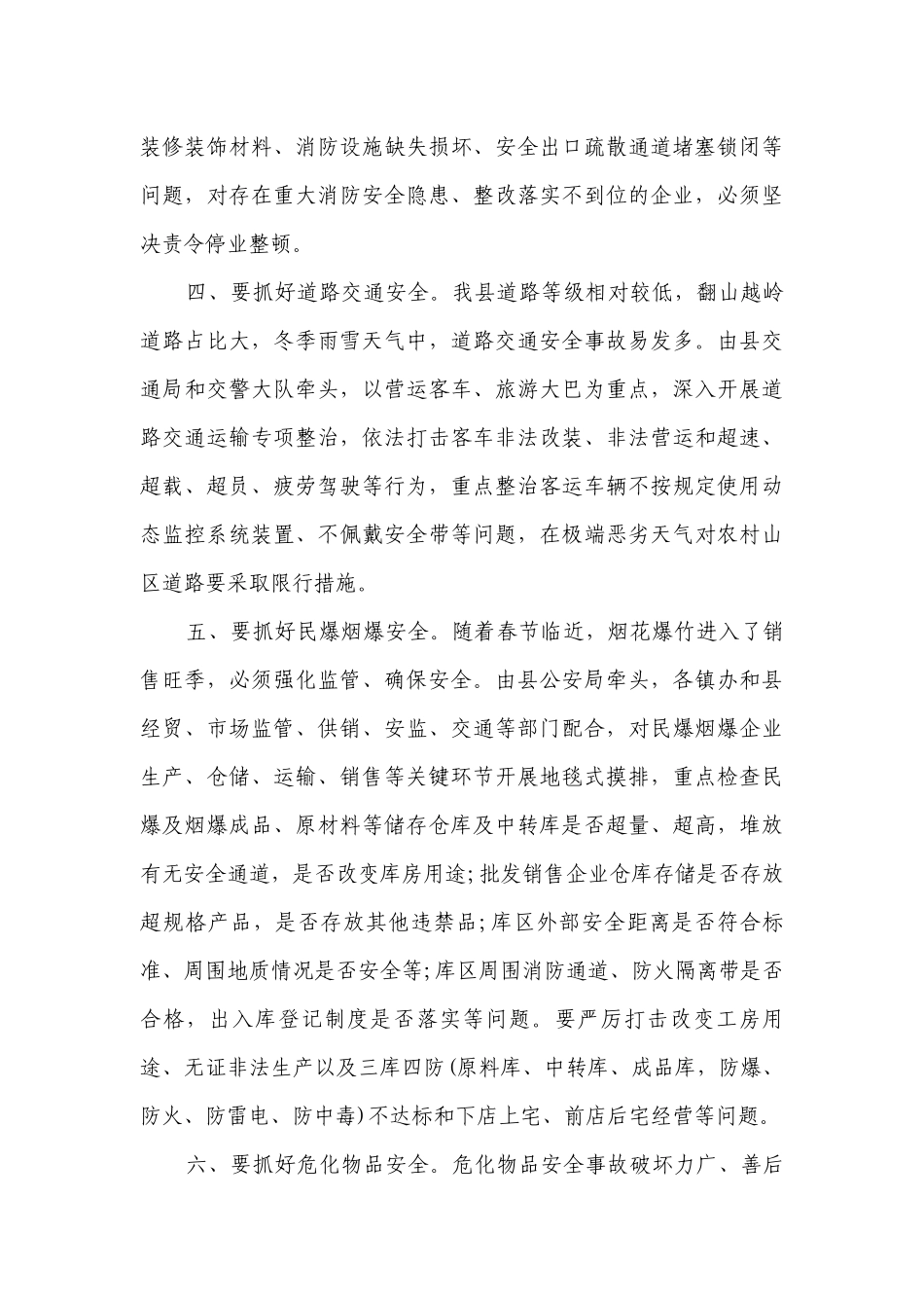 单位安全生产领导讲话稿（精选28篇）.docx_第3页
