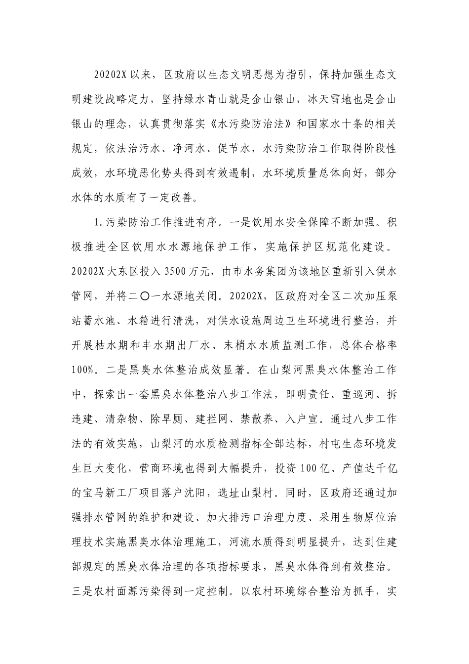 大东区环境保护情况范文（精选28篇）.docx_第2页