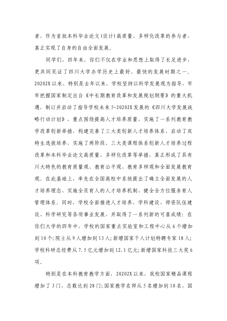 大学校长毕业典礼讲话致辞（精选26篇）.docx_第2页