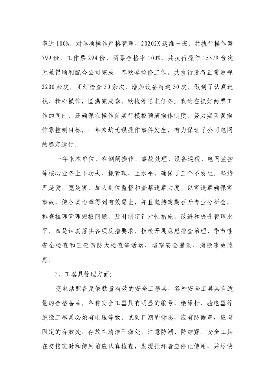 电力安全工作会议讲话（通用26篇）.docx_第2页