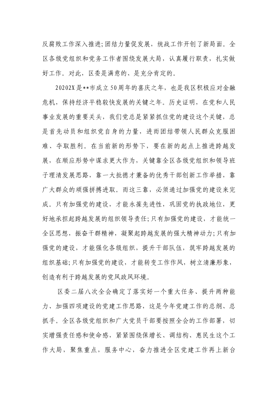 党的建设工作会议讲话稿（精选26篇）.docx_第2页