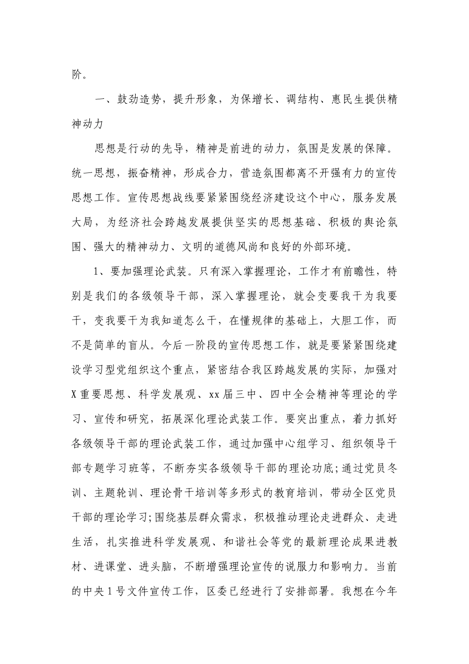 党的建设工作会议讲话稿（精选26篇）.docx_第3页