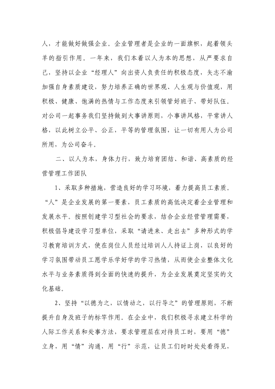 董事长发言讲话演讲2023（精选25篇）.docx_第2页