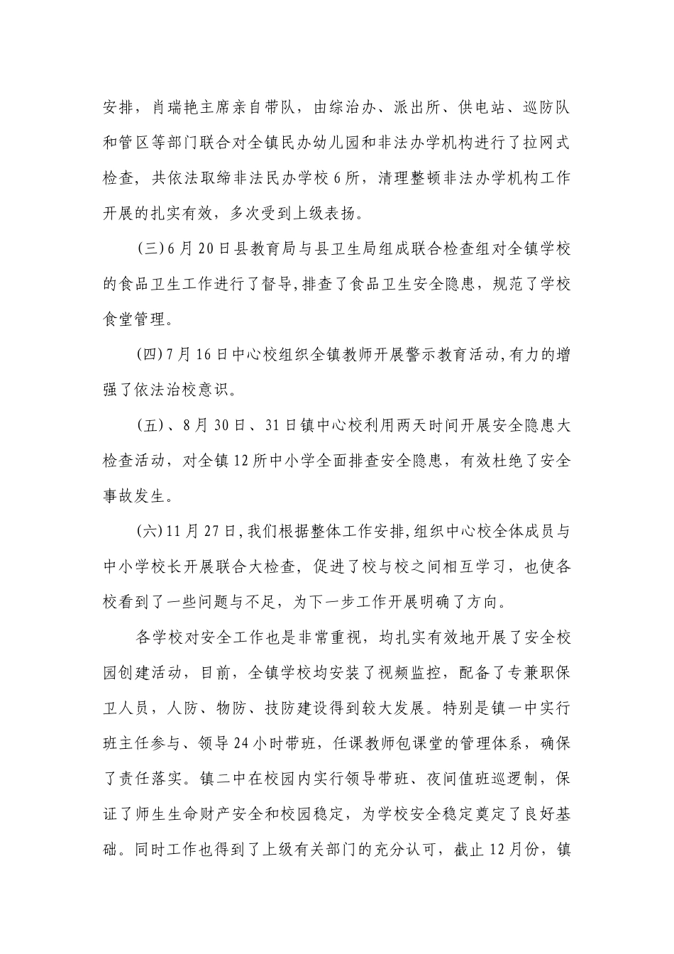冬季安全会上的学校领导讲话稿（精选29篇）.docx_第2页