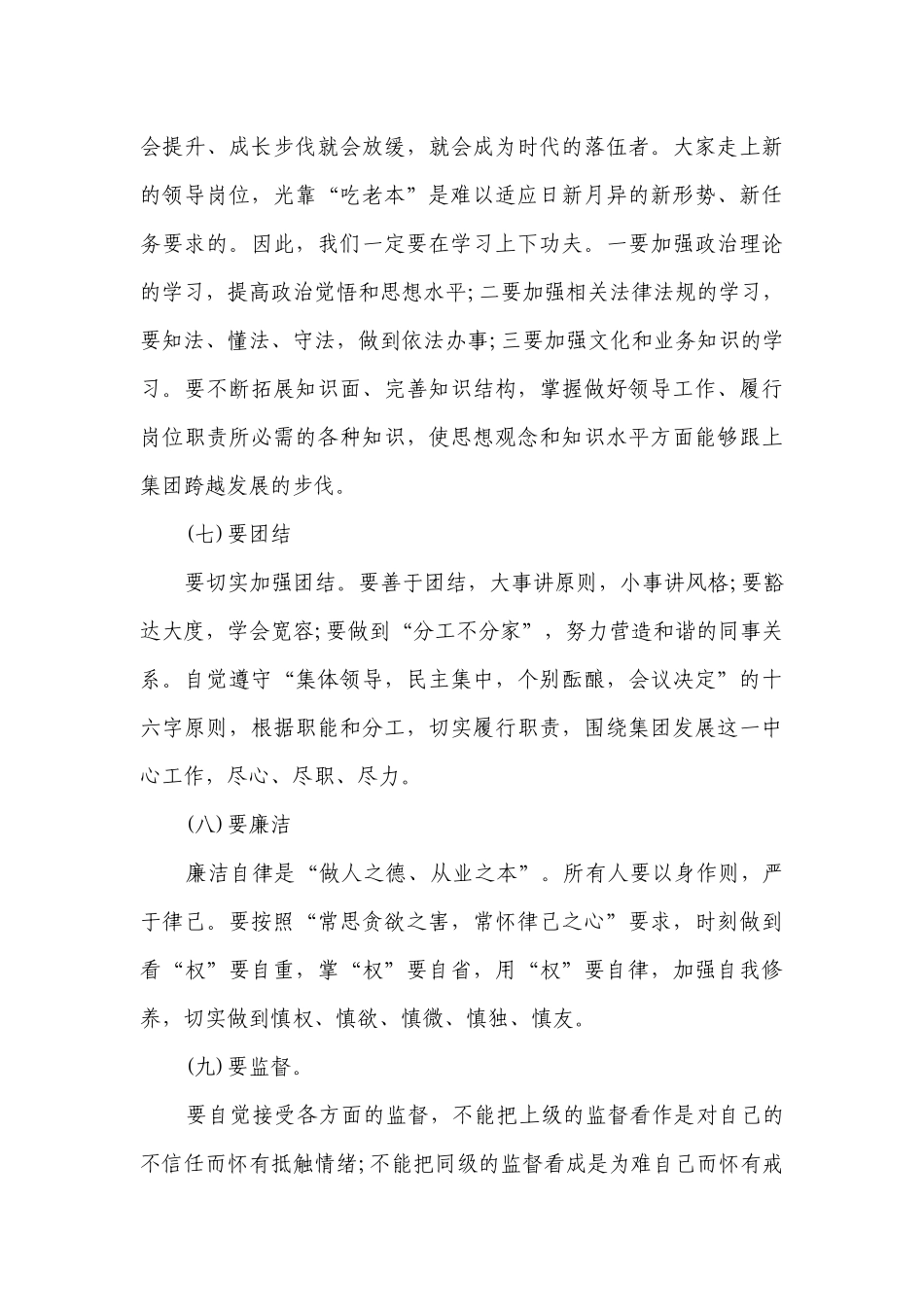 董事长上任讲话（精选25篇）.docx_第3页