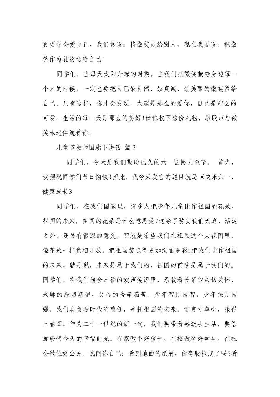 儿童节教师国旗下讲话（精选27篇）.docx_第2页