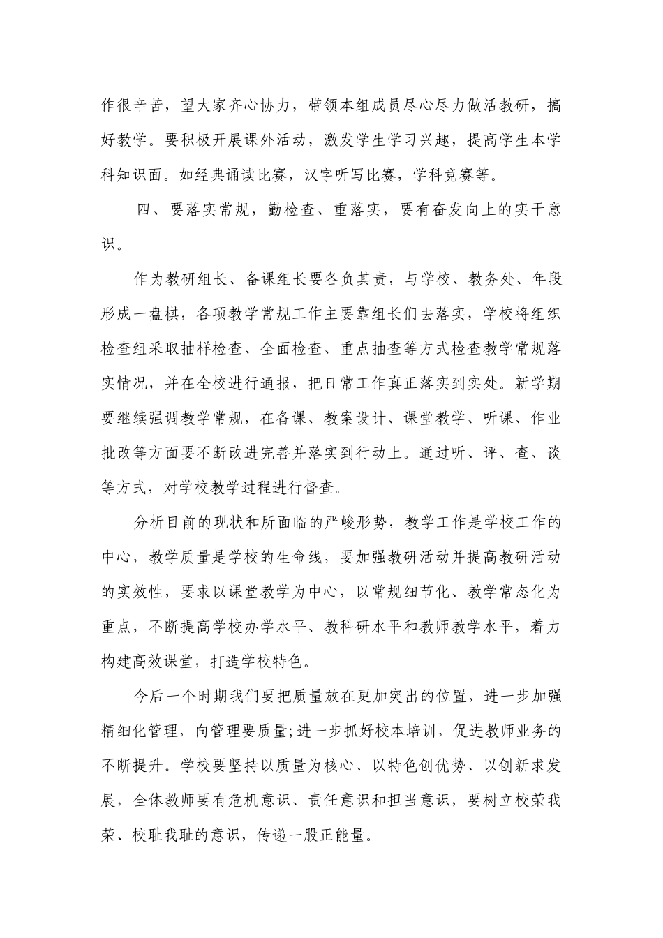 高校工作会议讲话（通用30篇）.docx_第3页