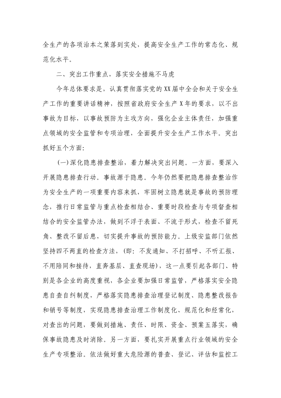 副乡长安全生产讲话（通用30篇）.docx_第3页