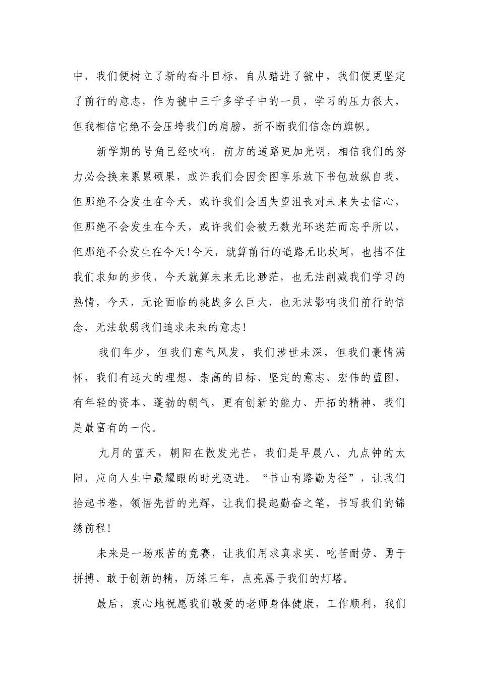 高一新生代表发言稿（通用25篇）.docx_第3页