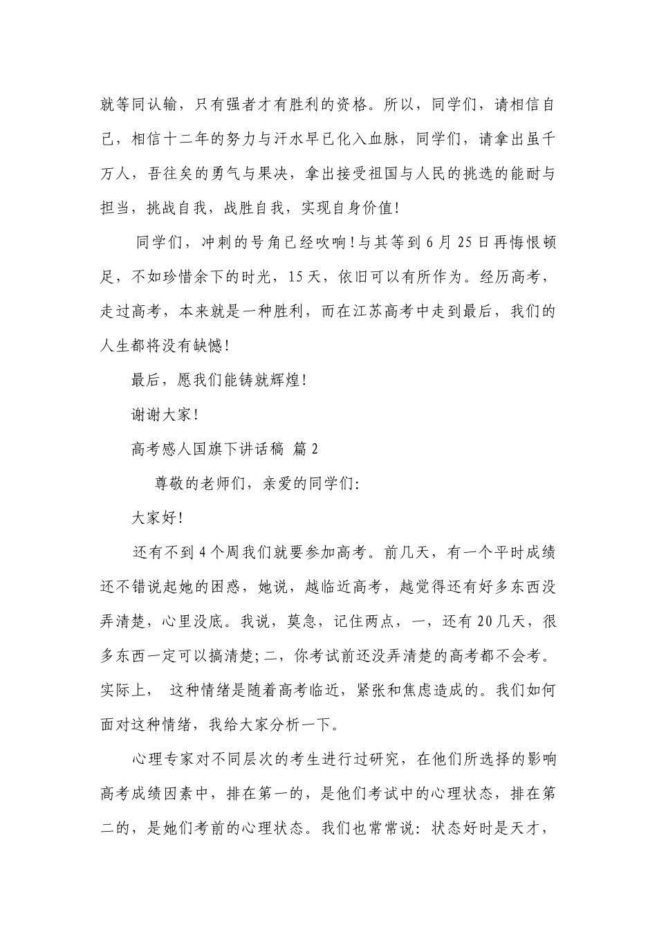 高考感人国旗下讲话稿（精选29篇）.docx_第2页