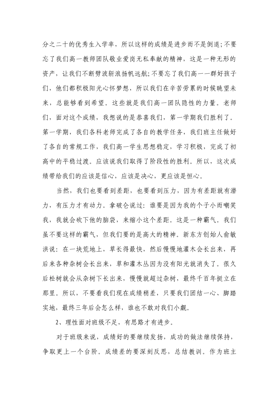 高一教师会议讲话稿（精选27篇）.docx_第2页