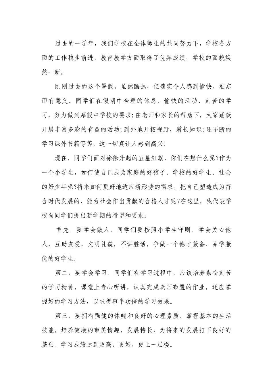 高中秋季开学国旗下讲话稿（精选30篇）.docx_第3页