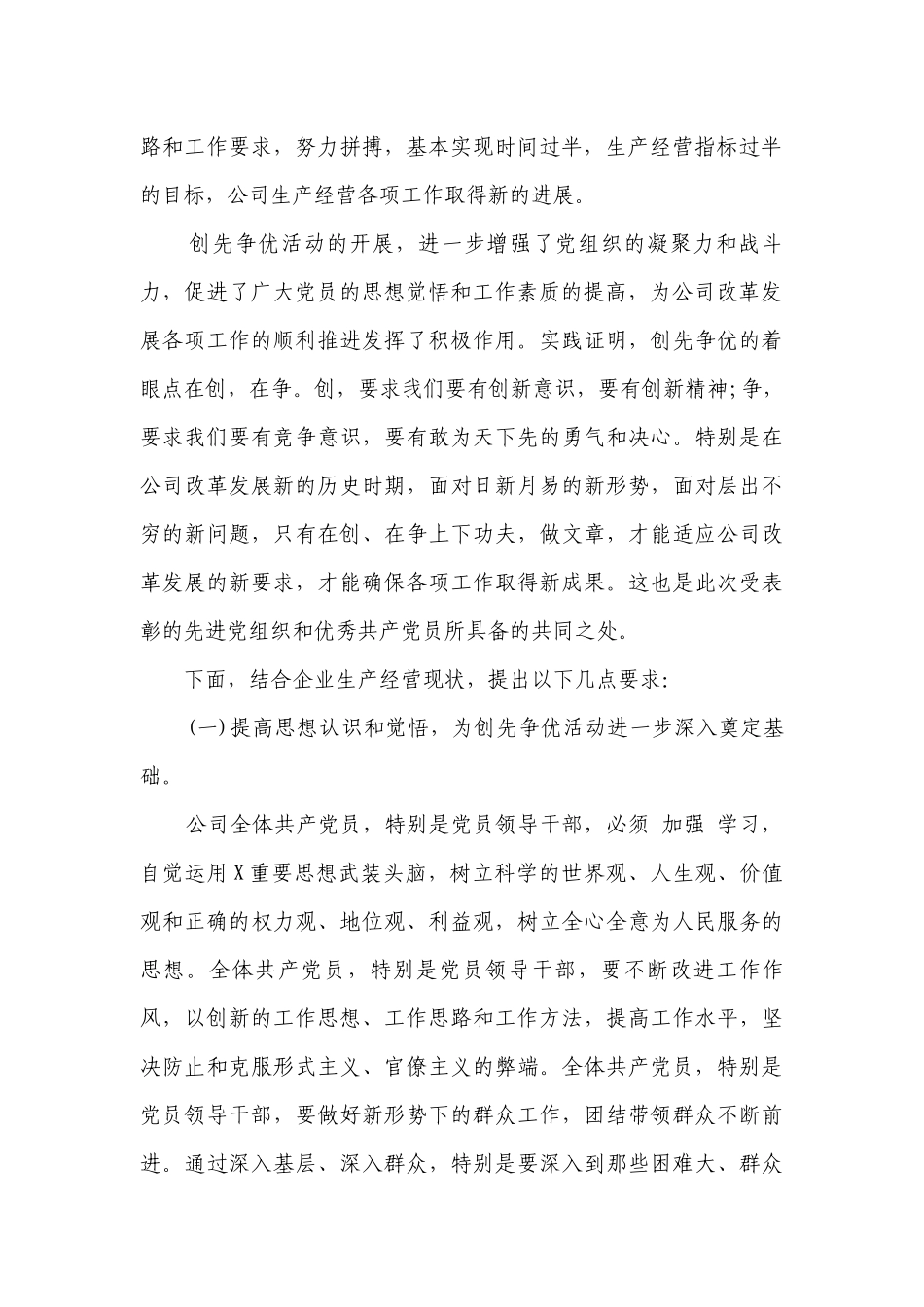 公司董事长总结讲话材料（精选27篇）.docx_第2页