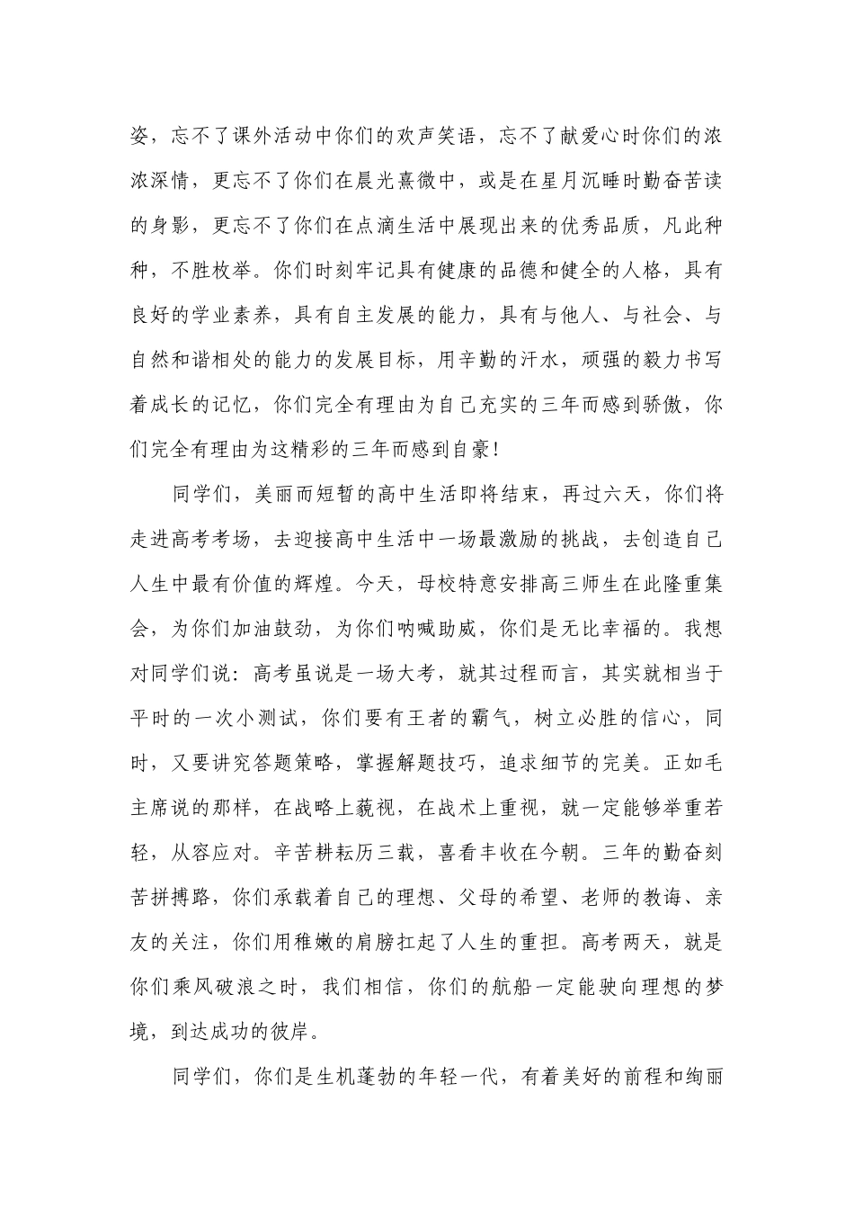 高中校长在毕业典礼上的讲话稿（精选27篇）.docx_第2页