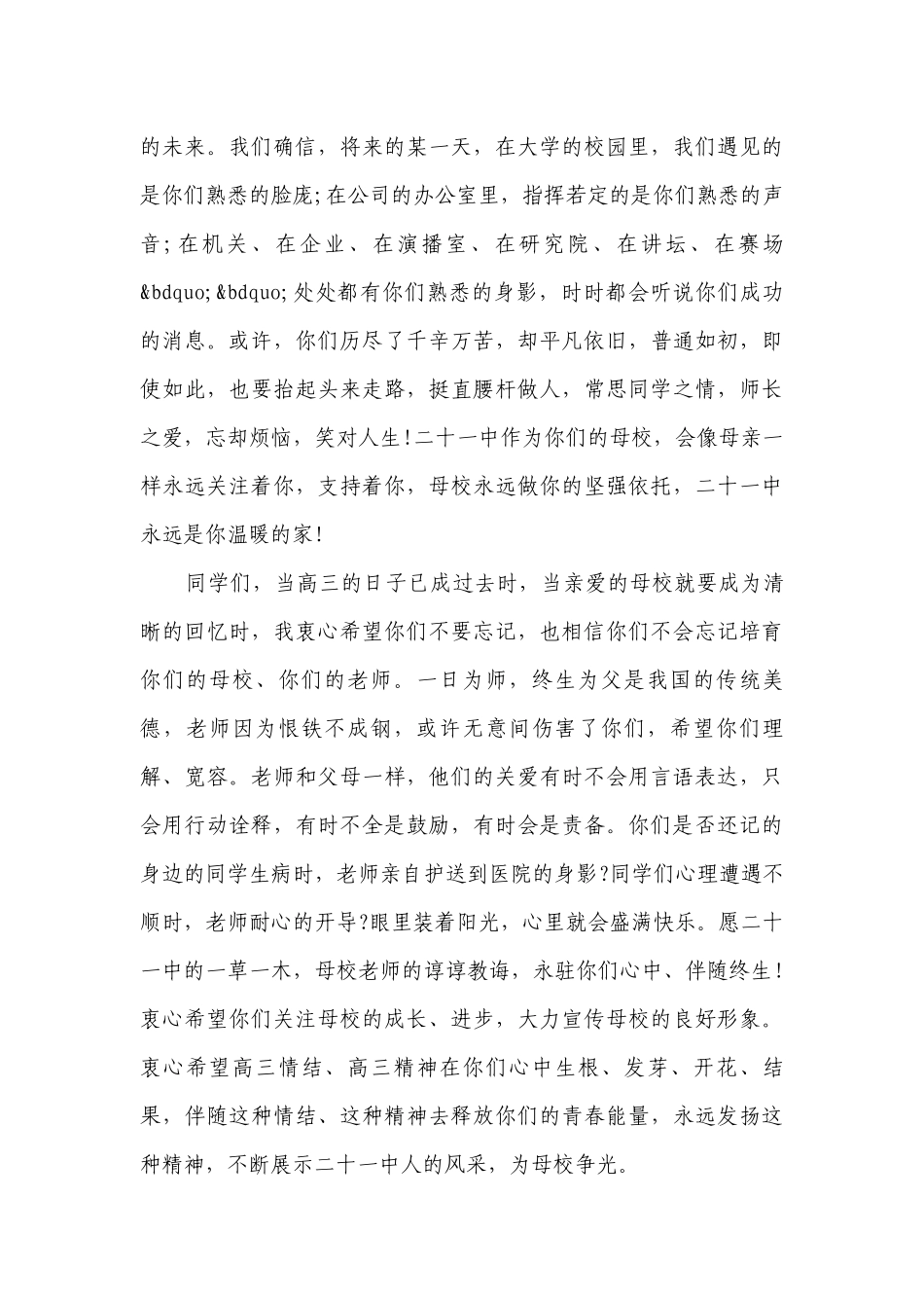 高中校长在毕业典礼上的讲话稿（精选27篇）.docx_第3页