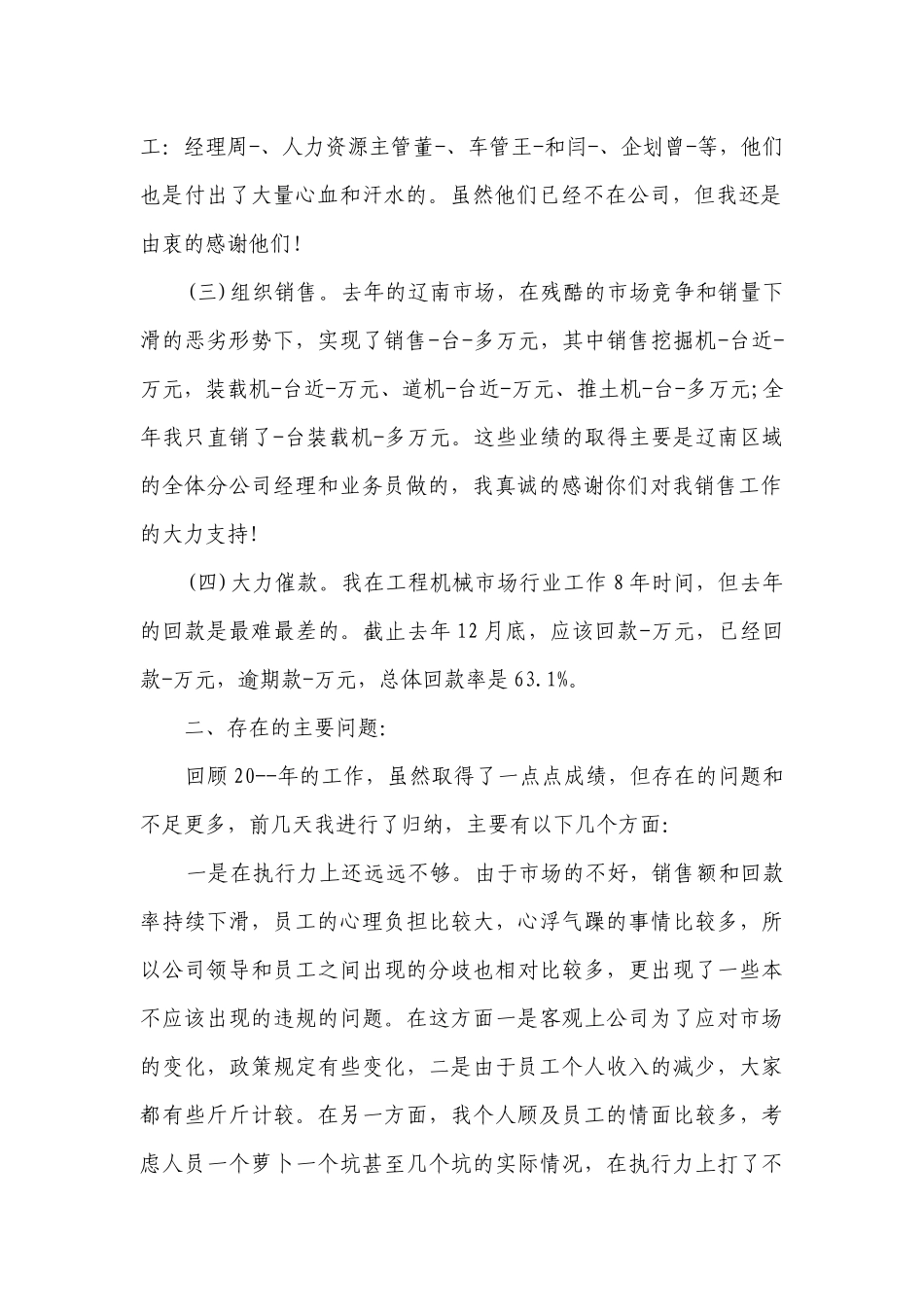 公司年度总结表彰大会讲话（精选26篇）.docx_第2页
