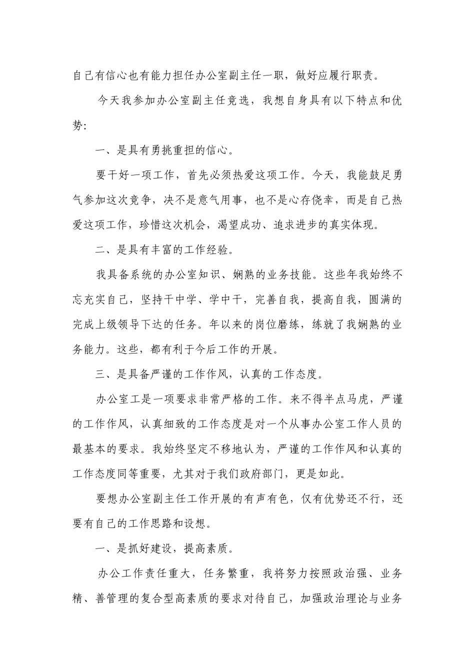 公司主管竞聘主题演讲讲话发言稿参考范文（通用18篇）.docx_第2页