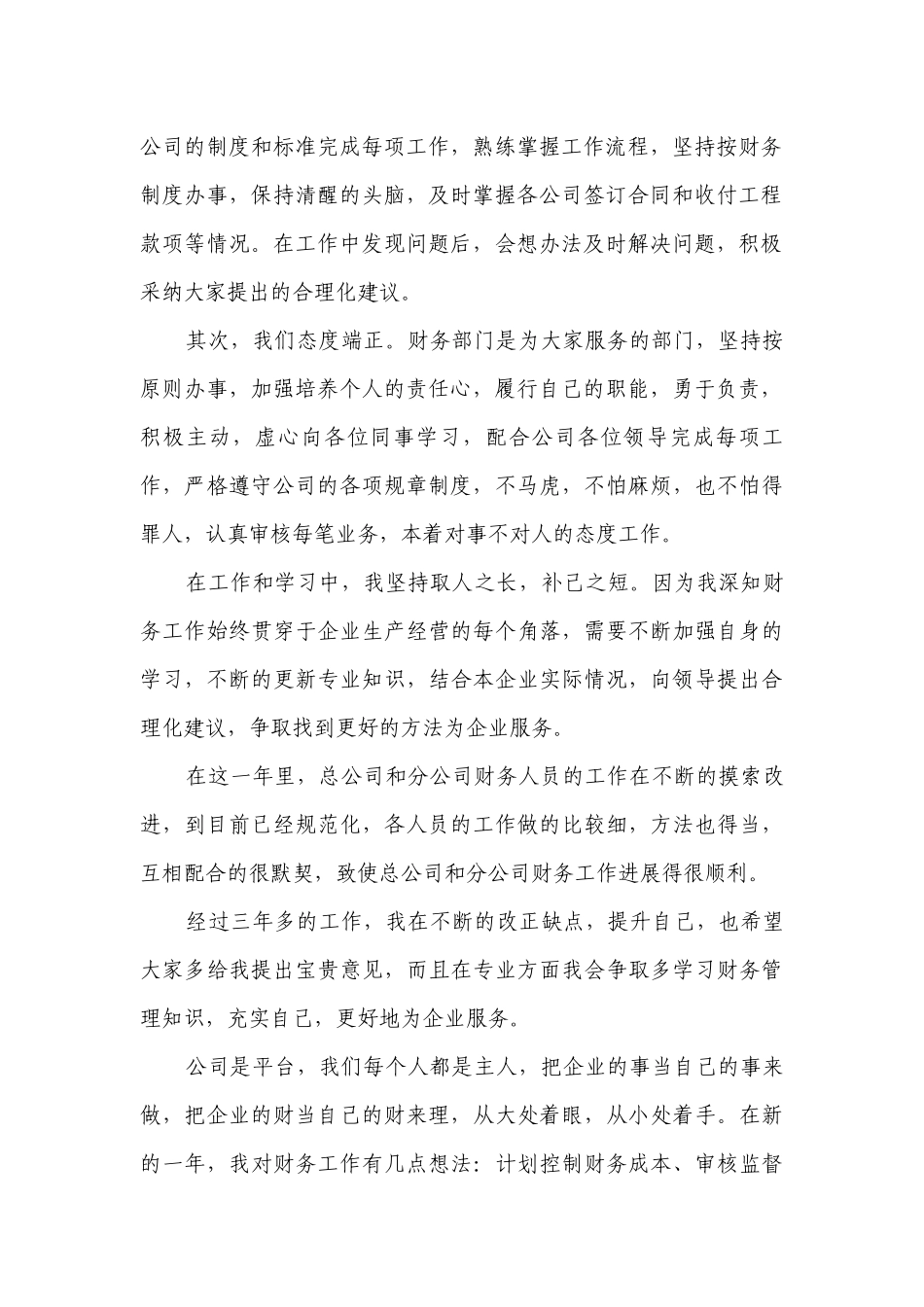 公司领导辞旧迎新讲话（精选27篇）.docx_第2页