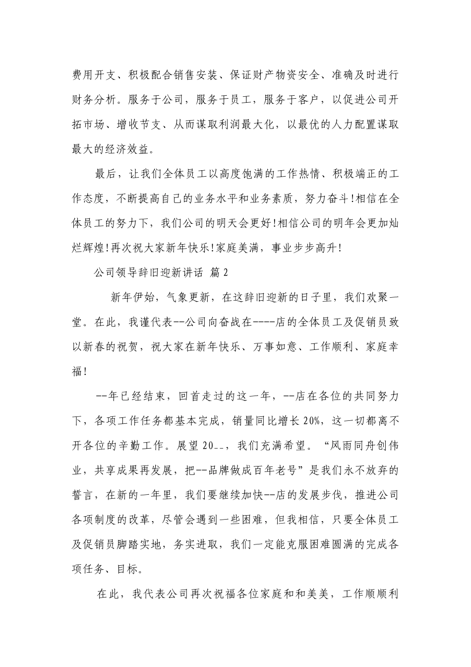 公司领导辞旧迎新讲话（精选27篇）.docx_第3页