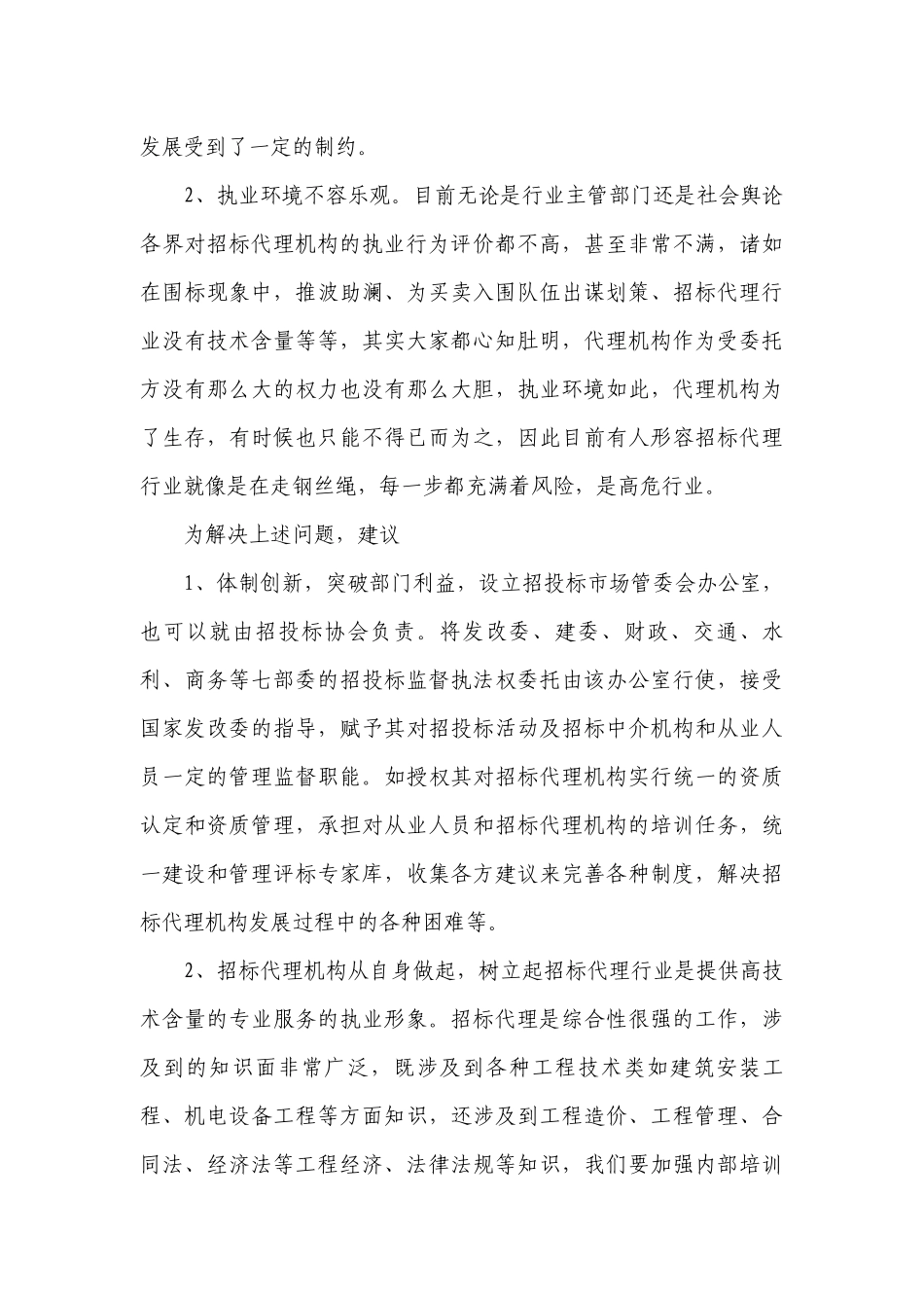 公司招标会议发言稿范文（精选28篇）.docx_第3页