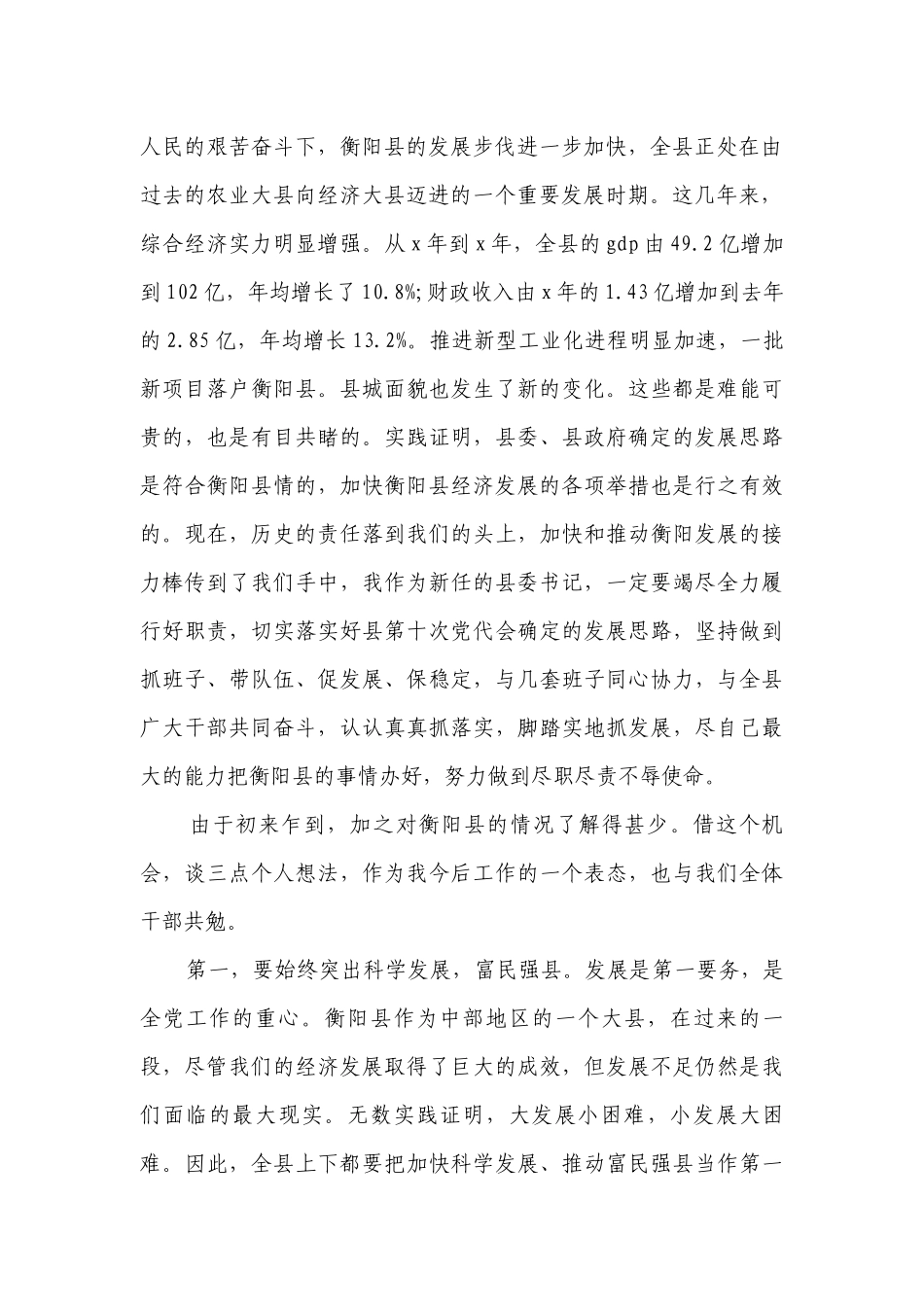 关于讲话发言稿（精选30篇）.docx_第2页