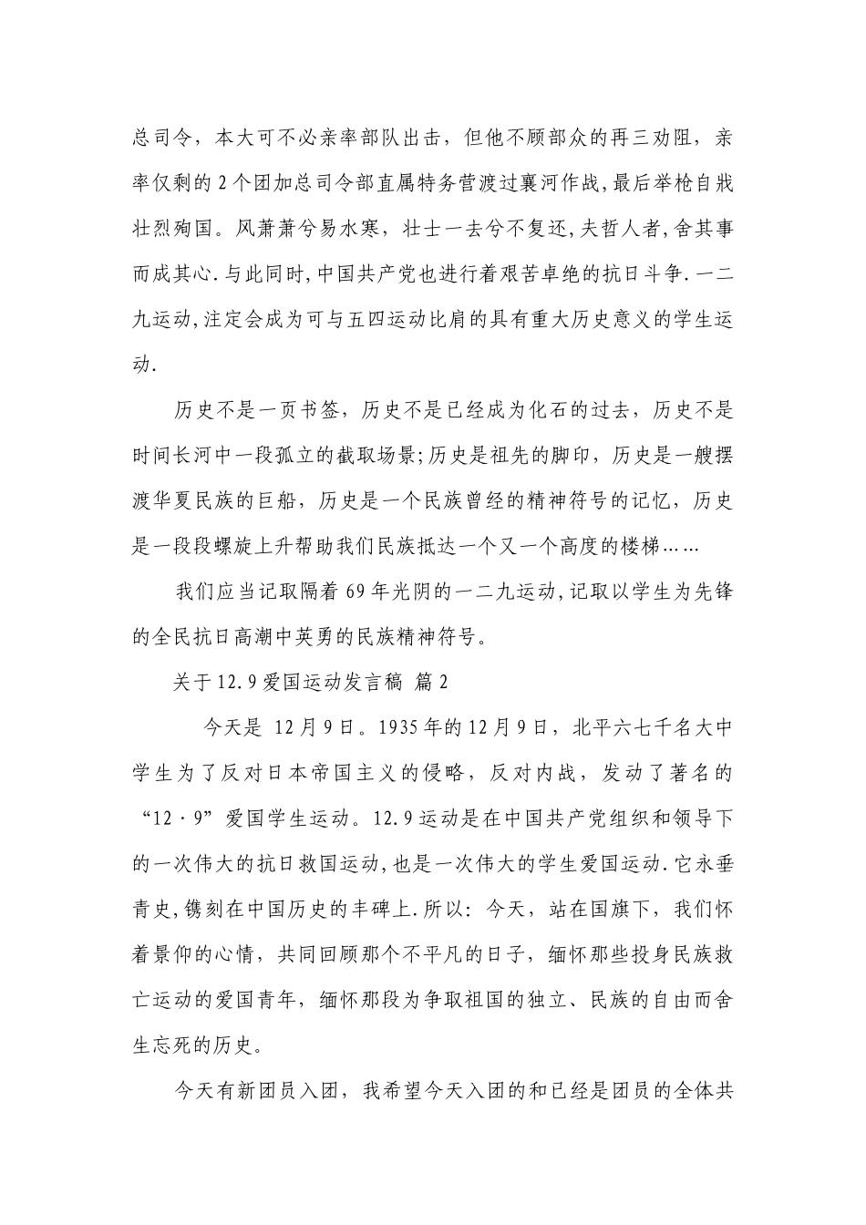 关于12.9爱国运动发言稿（精选29篇）.docx_第2页