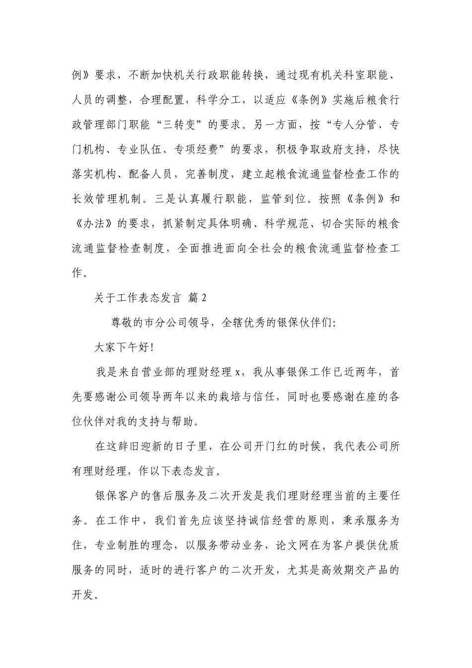 关于工作表态发言（精选29篇）.docx_第3页