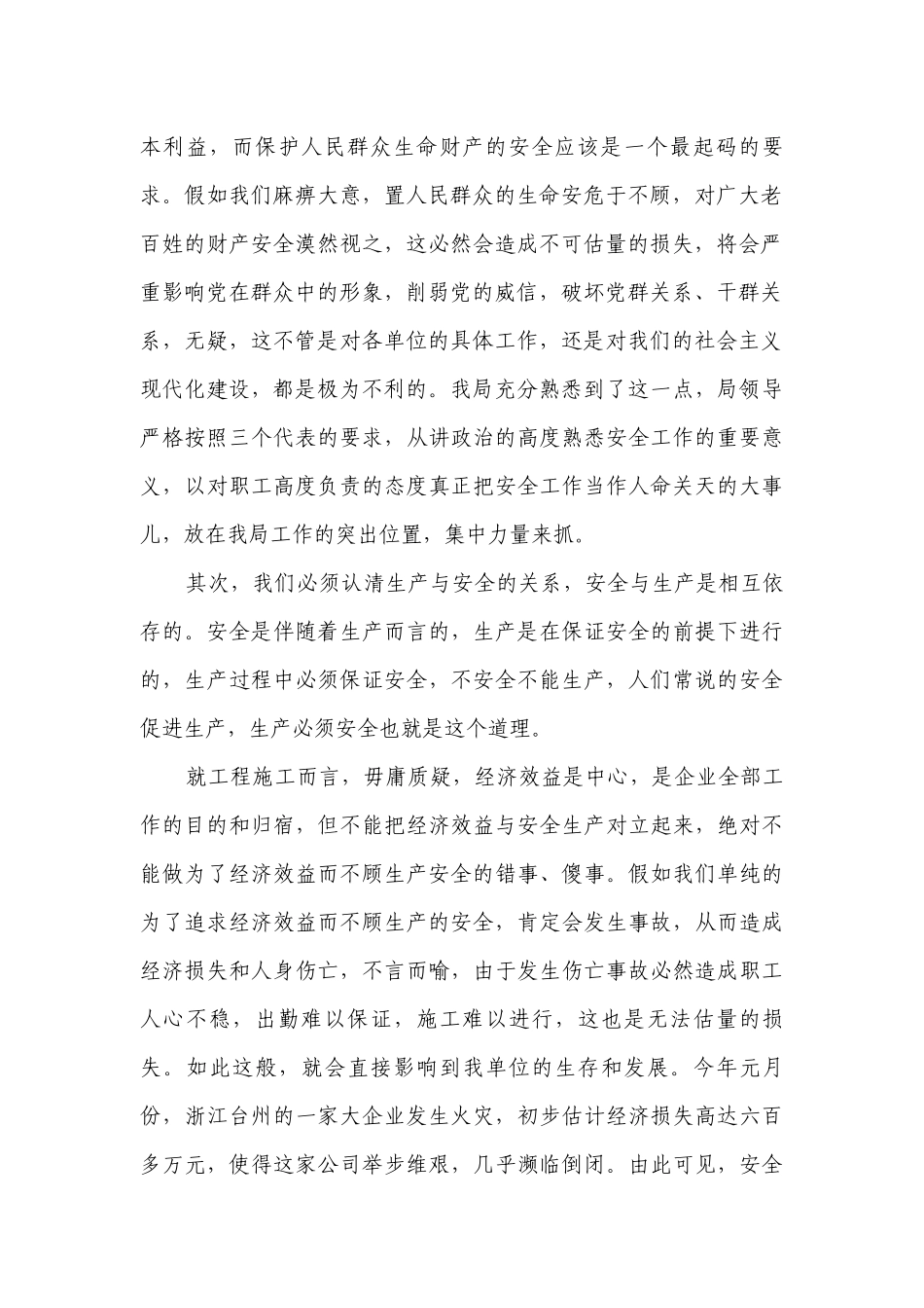 关于企业安全生产主题演讲讲话发言稿参考范文范文（精选20篇）.docx_第2页