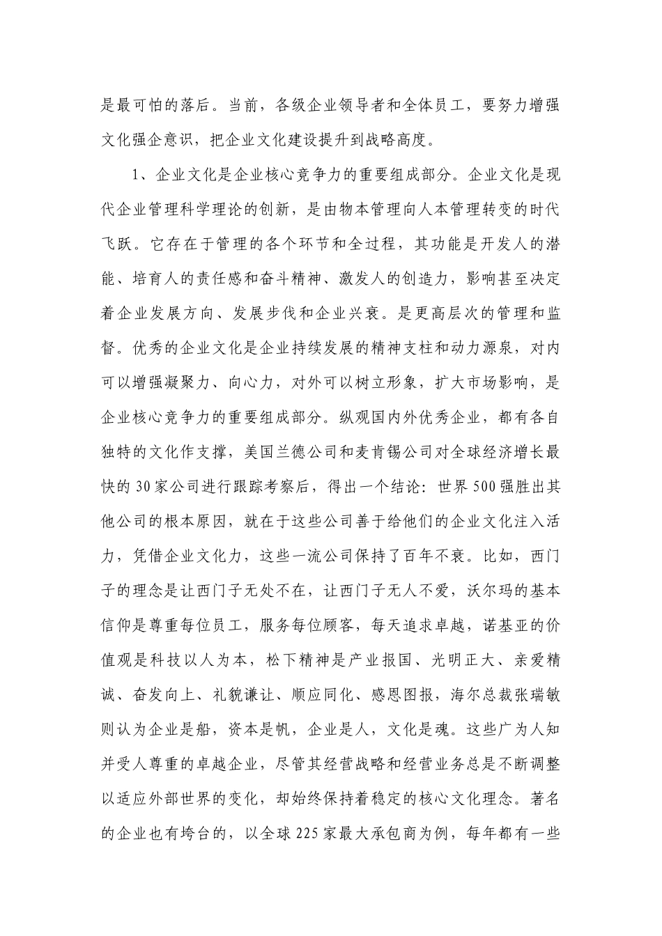 关于文化建设的领导讲话（精选25篇）.docx_第2页