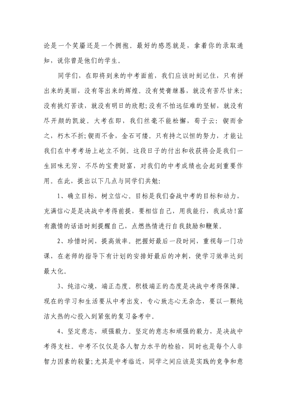 国旗下讲话稿中考复习（通用28篇）.docx_第2页