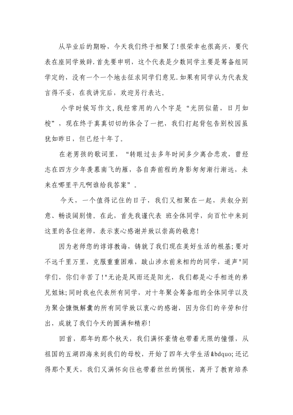 欢庆初中同学聚会发言稿（精选29篇）.docx_第3页