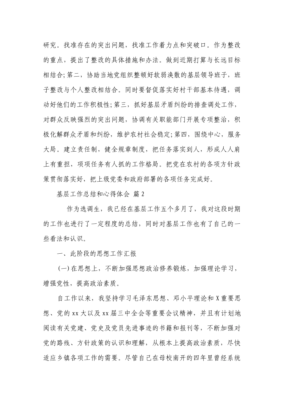基层工作总结和心得体会（精选25篇）.docx_第3页