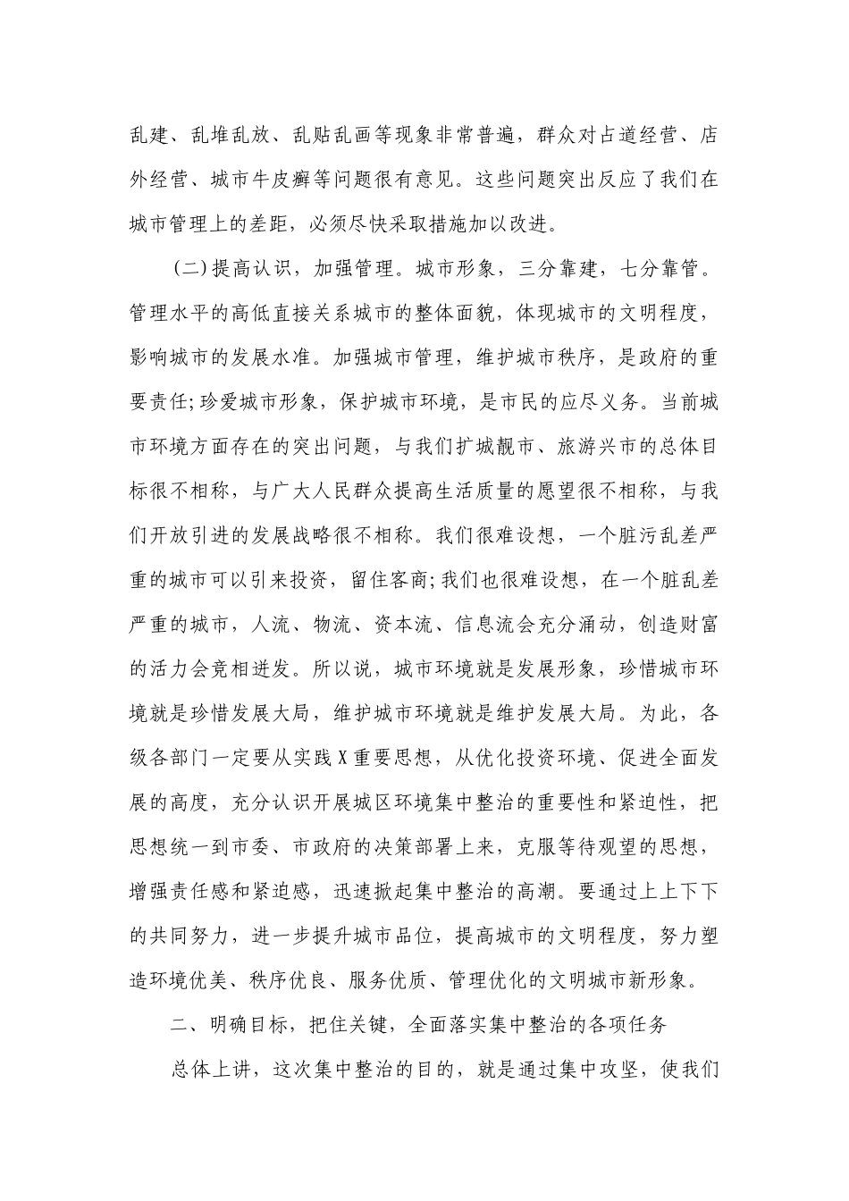 环境集中整治动员大会上的讲话（精选26篇）.docx_第2页