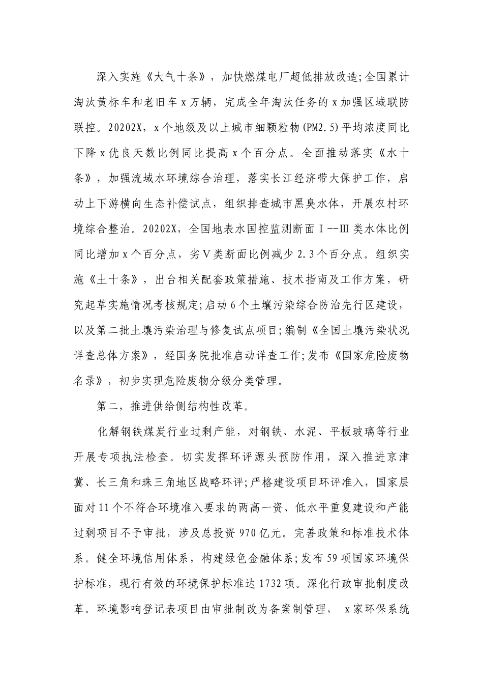 加强生态环境保护工作情况（精选29篇）.docx_第2页