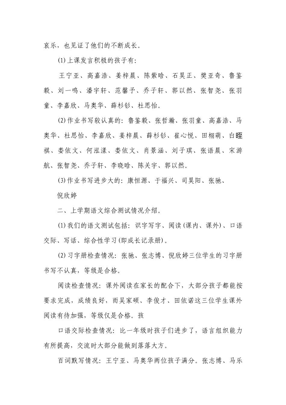 家长会班主任发言稿（通用27篇）.docx_第2页
