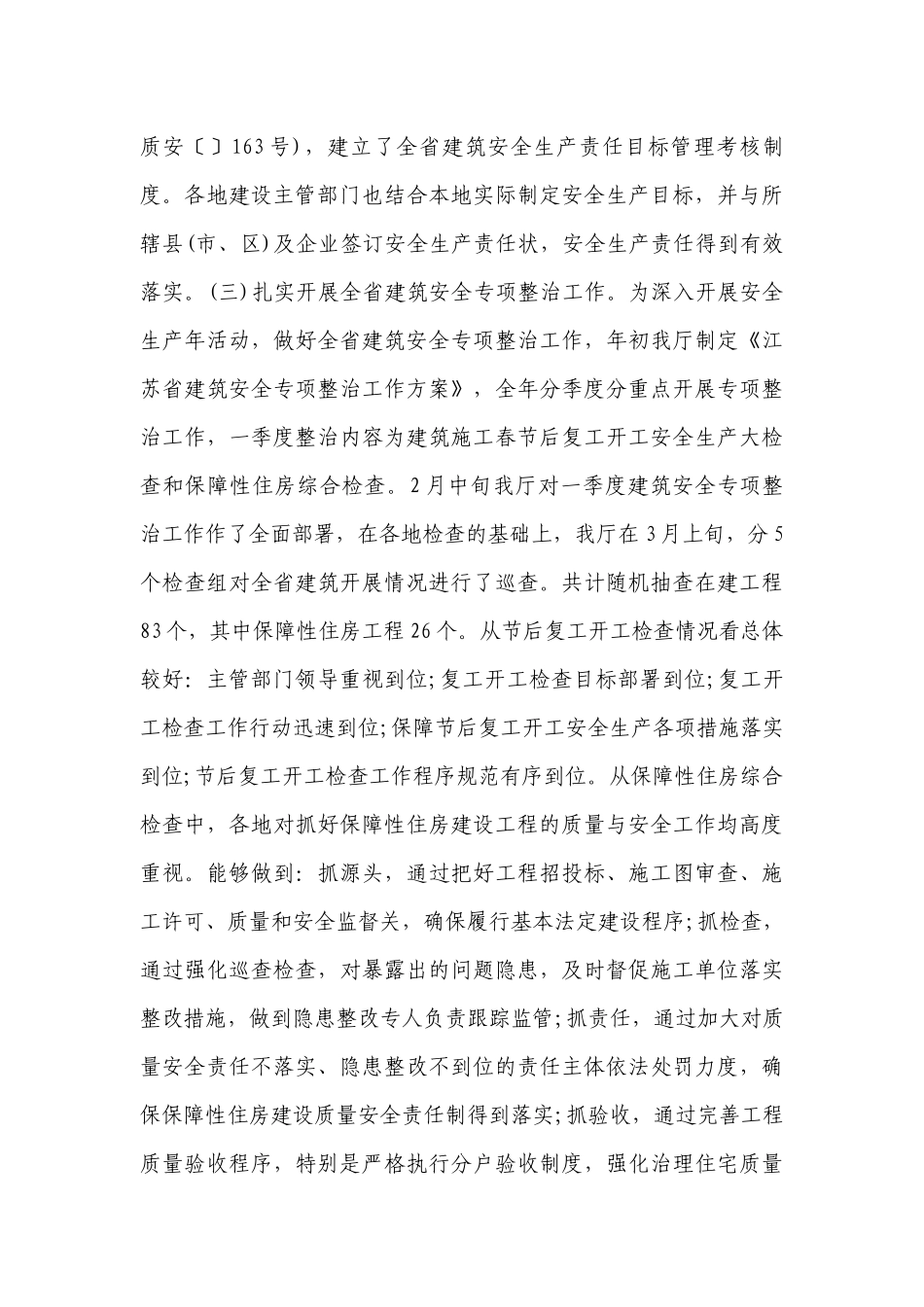 建筑安全生产工作会议领导讲话稿（精选13篇）.docx_第3页