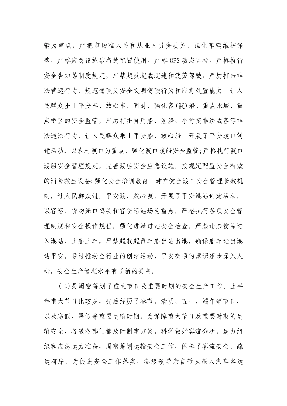 交通运输系统安全生产工作会议上的讲话（精选29篇）.docx_第3页