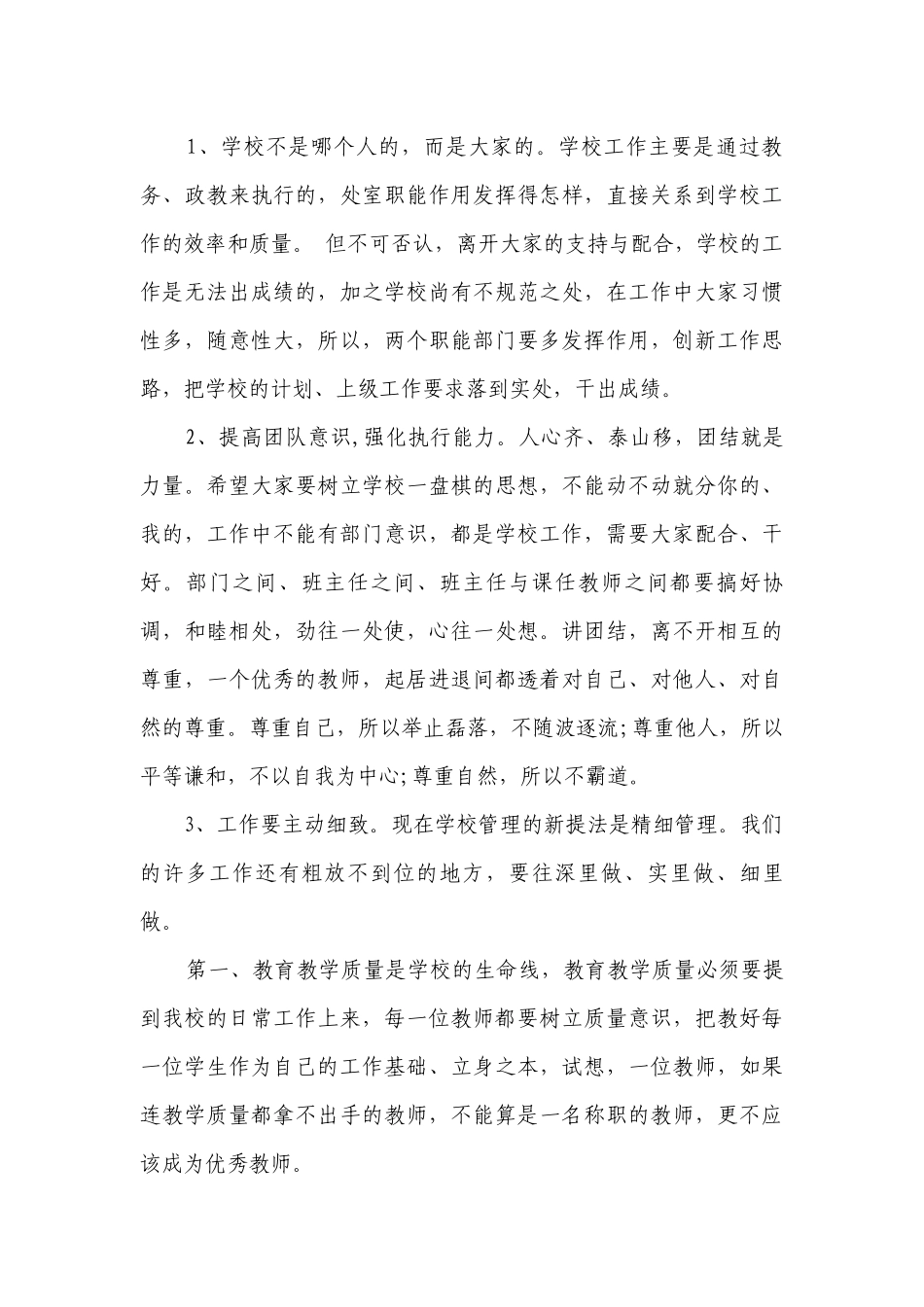 教师会议上的校长讲话稿（通用30篇）.docx_第3页