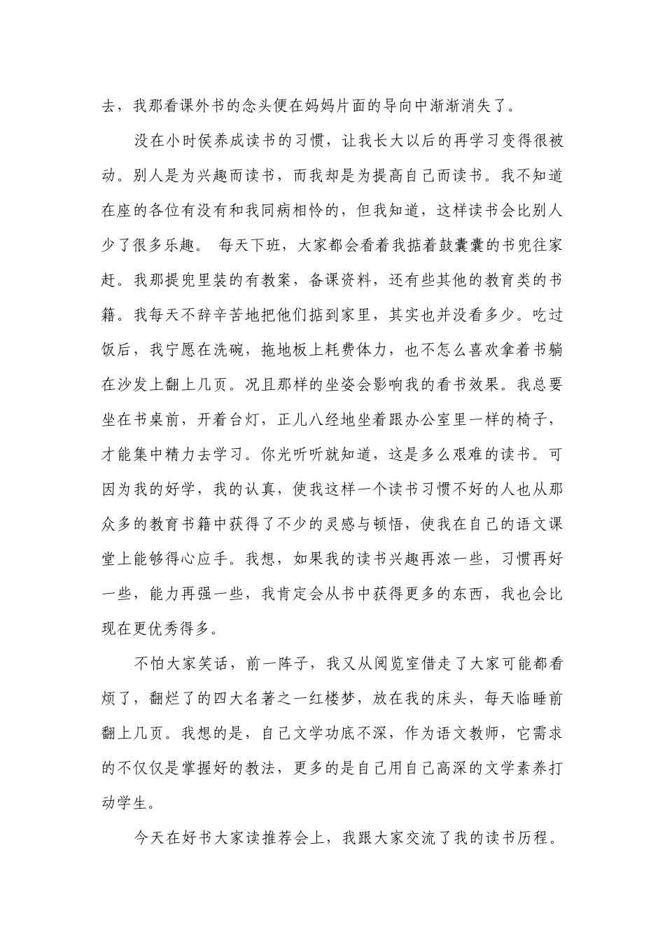 教师代表读书交流会发言稿（精选23篇）.docx_第3页