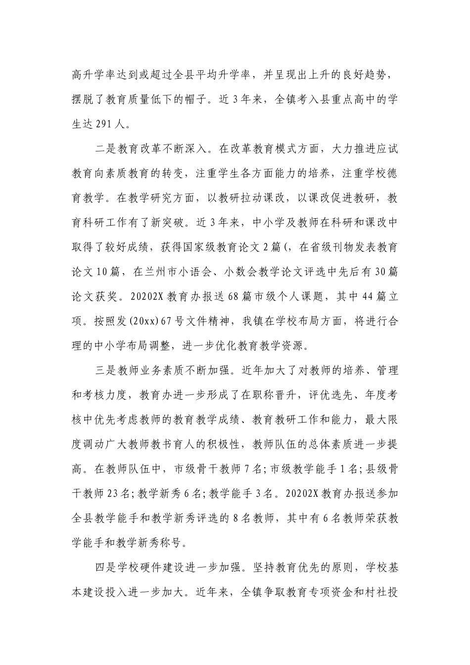 教师节乡领导讲话稿（通用20篇）.docx_第2页